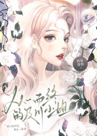 [综漫] 从一而终的及川小姐