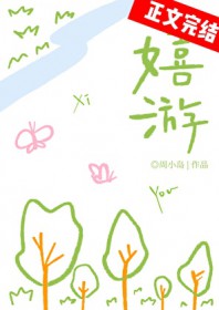 嬉游[校园]