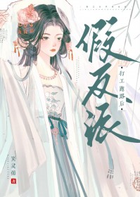 反派她始乱终弃